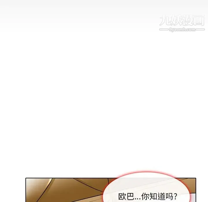 命中注定爱上你 第15话 第88页