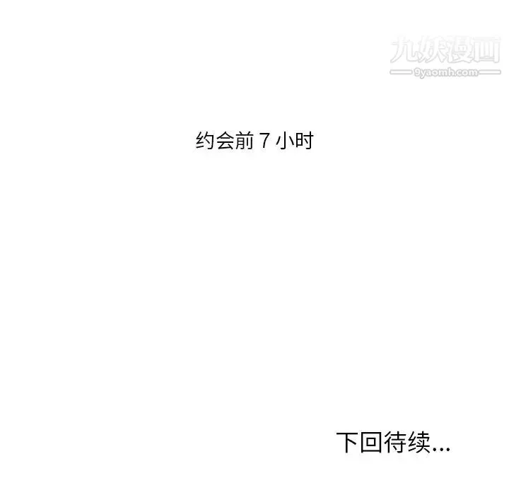 命中注定爱上你 第15话 第103页