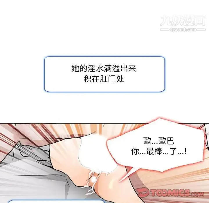 命中注定爱上你 第15话 第66页