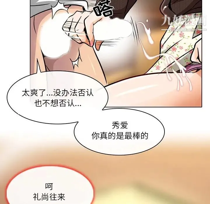 命中注定爱上你 第15话 第36页