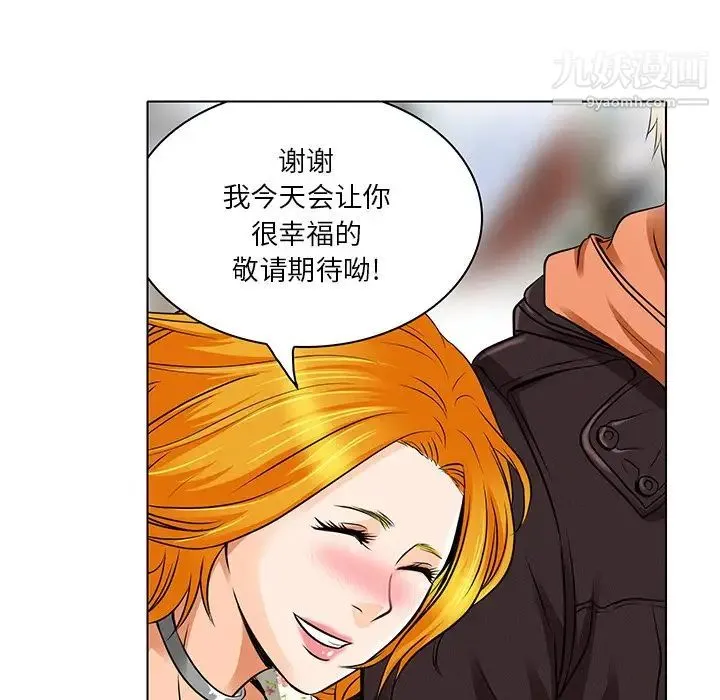 命中注定爱上你 第14话 第75页