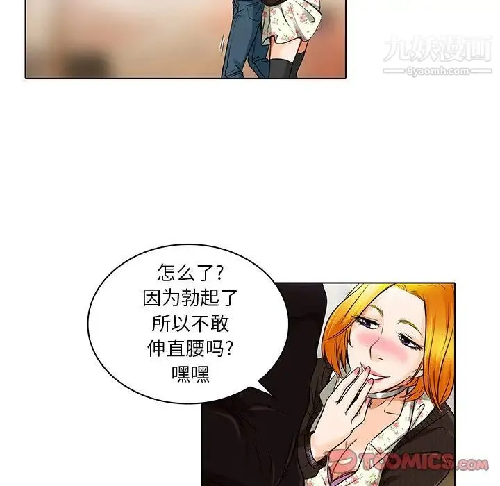 命中注定爱上你 第14话 第58页