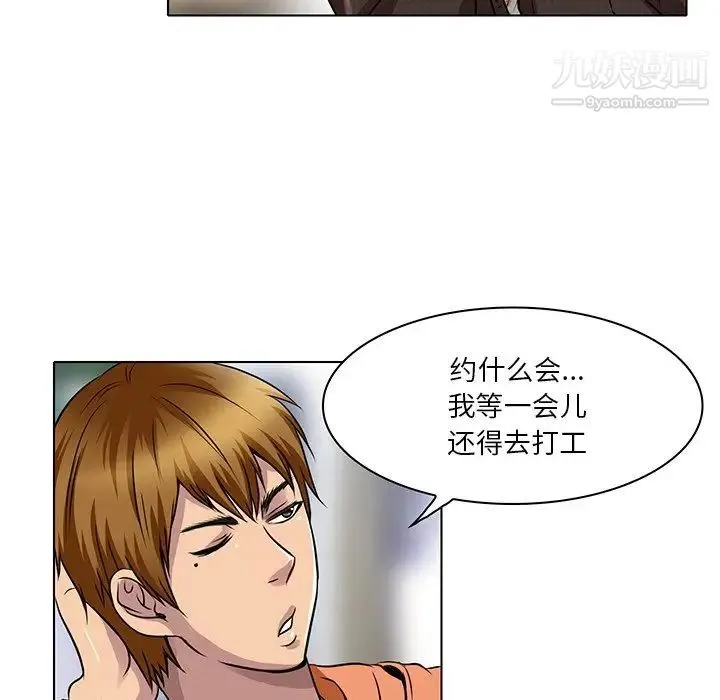 命中注定爱上你 第14话 第23页