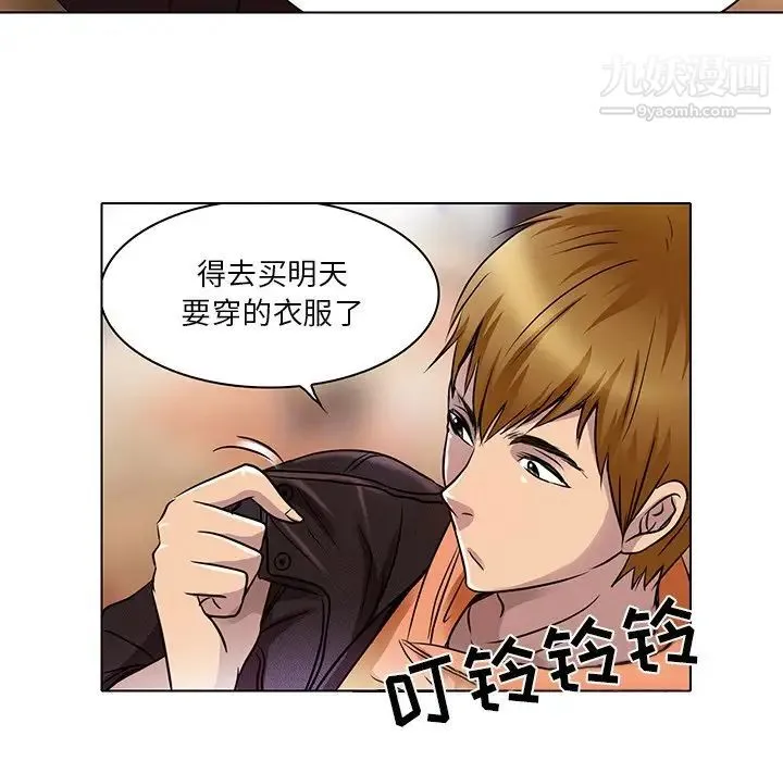 命中注定爱上你 第14话 第13页