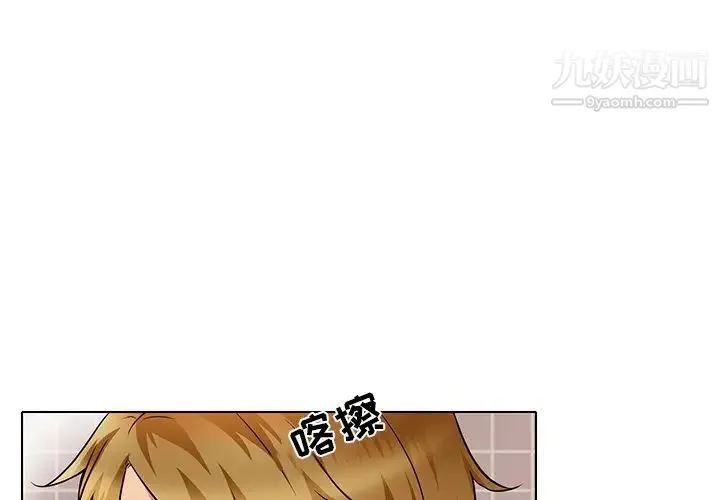 命中注定爱上你 第14话 第3页