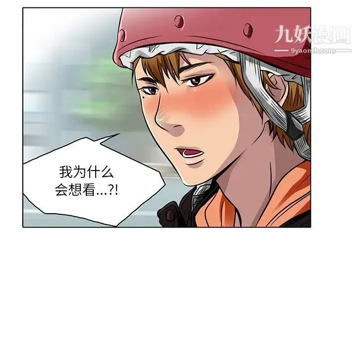 命中注定爱上你 第14话 第39页