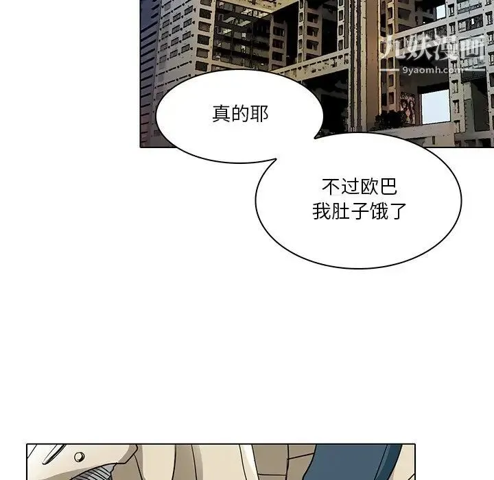 命中注定爱上你 第14话 第49页