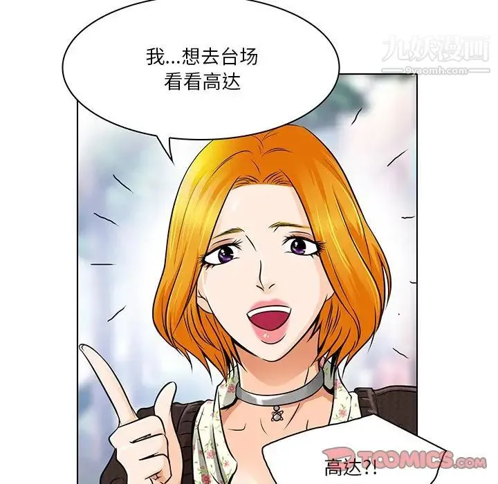 命中注定爱上你 第14话 第30页