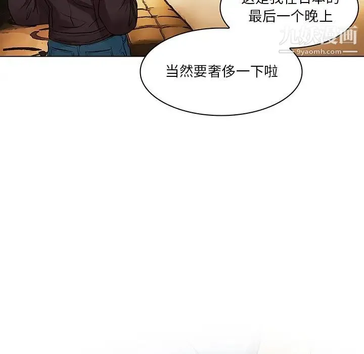 命中注定爱上你 第14话 第79页