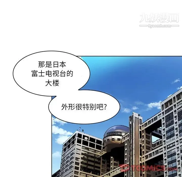 命中注定爱上你 第14话 第48页