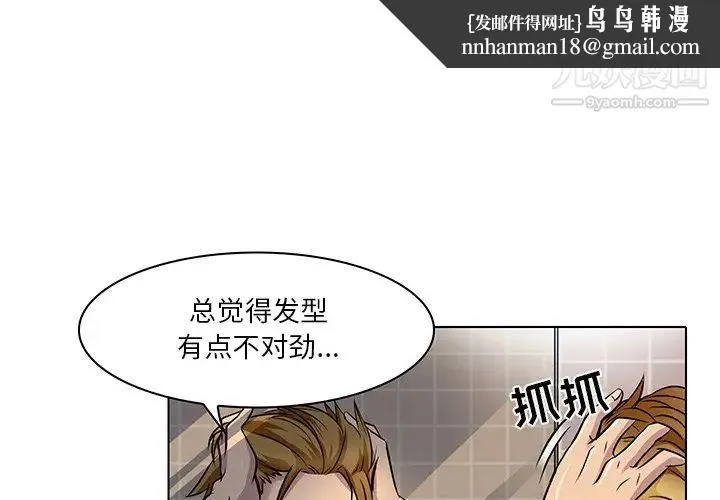 命中注定爱上你 第14话 第1页