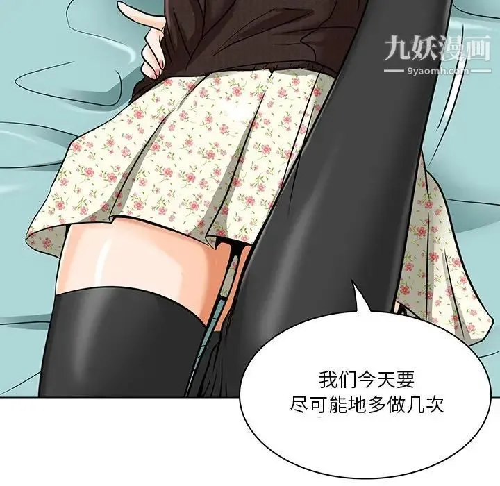 命中注定爱上你 第14话 第81页