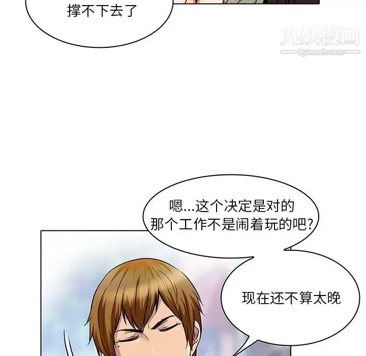 命中注定爱上你 第14话 第27页