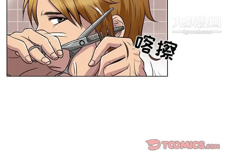 命中注定爱上你 第14话 第4页
