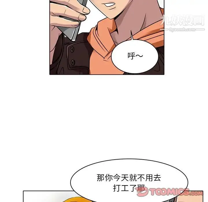 命中注定爱上你 第14话 第72页
