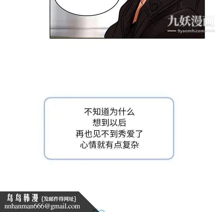 命中注定爱上你 第14话 第43页