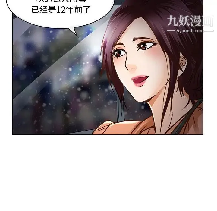 命中注定爱上你 第17话 第23页