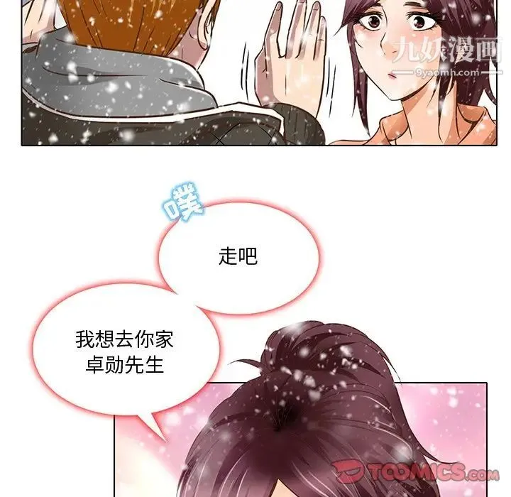 命中注定爱上你 第17话 第14页