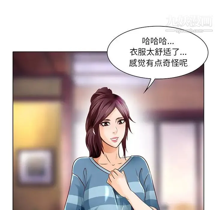 命中注定爱上你 第17话 第43页