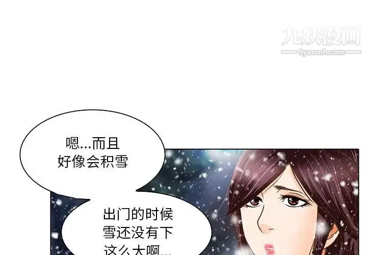 命中注定爱上你 第17话 第3页