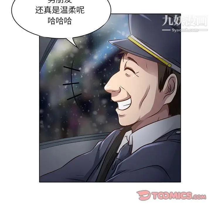 命中注定爱上你 第17话 第30页