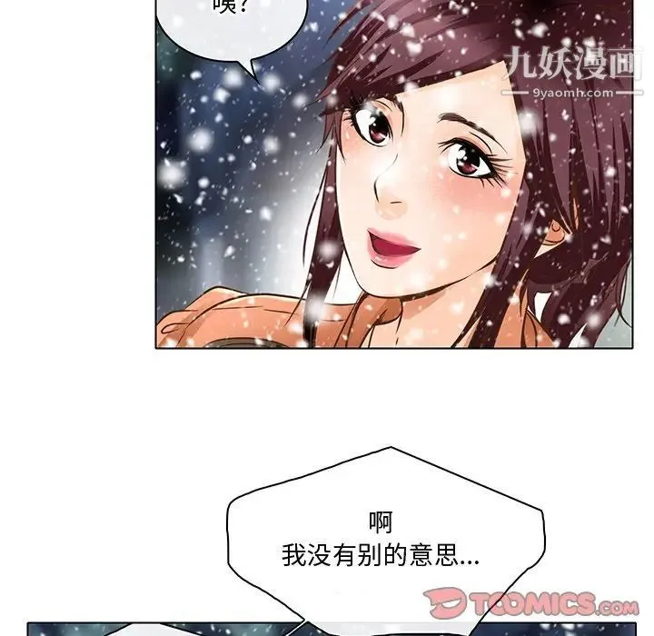 命中注定爱上你 第17话 第12页