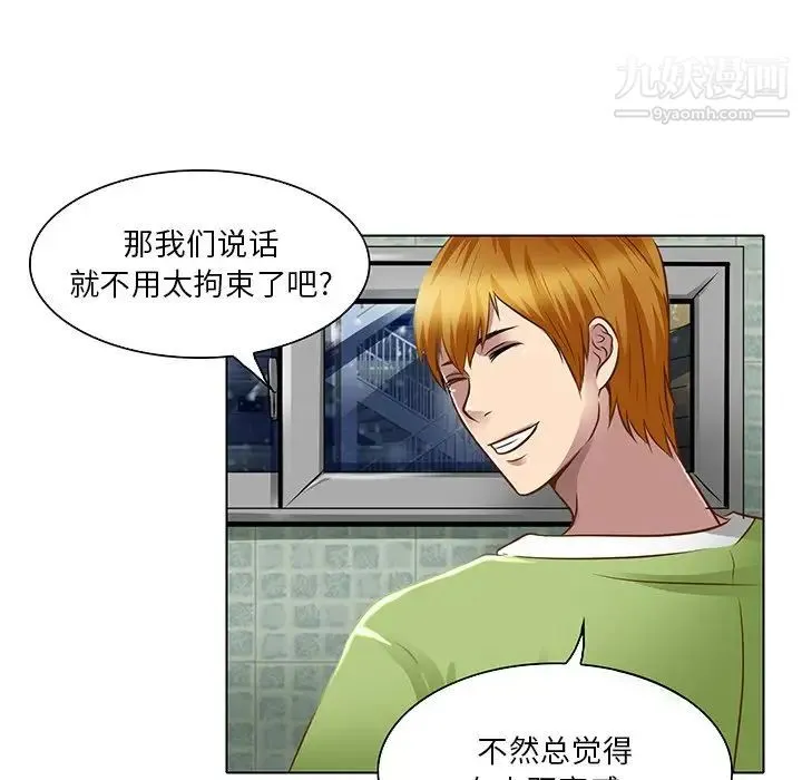 命中注定爱上你 第17话 第55页