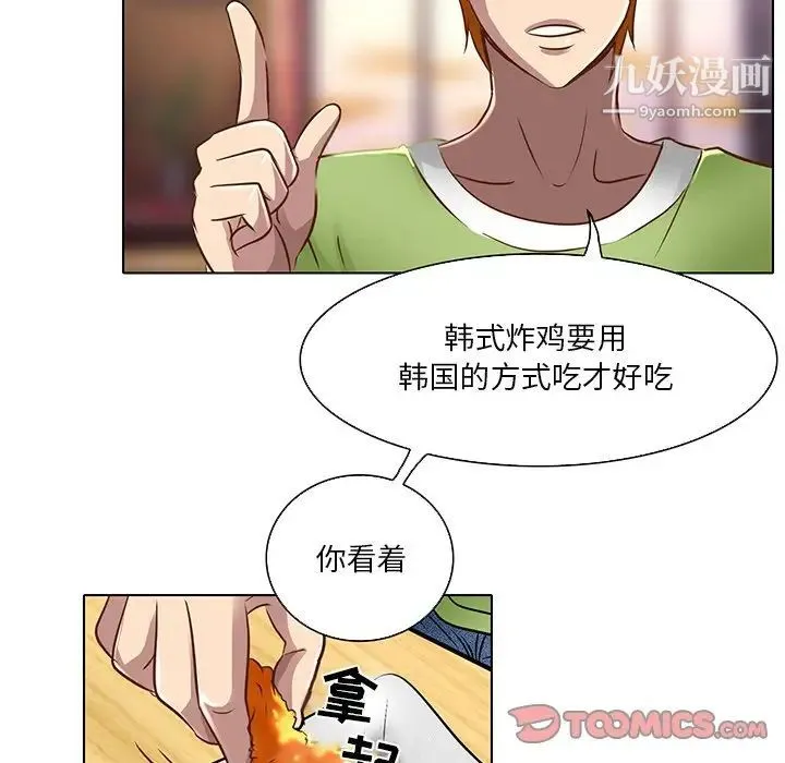 命中注定爱上你 第17话 第66页
