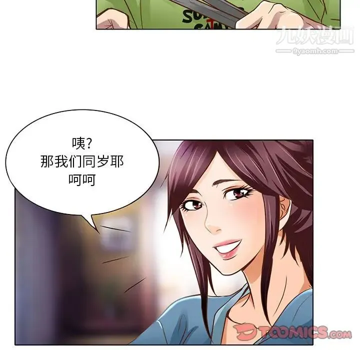 命中注定爱上你 第17话 第54页