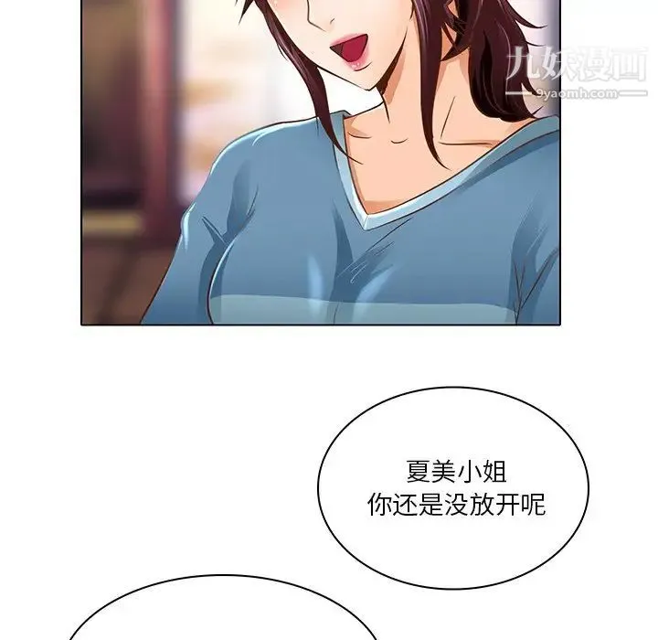 命中注定爱上你 第17话 第57页