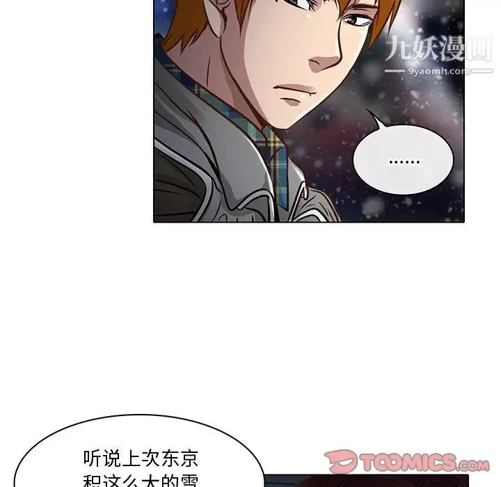 命中注定爱上你 第17话 第22页