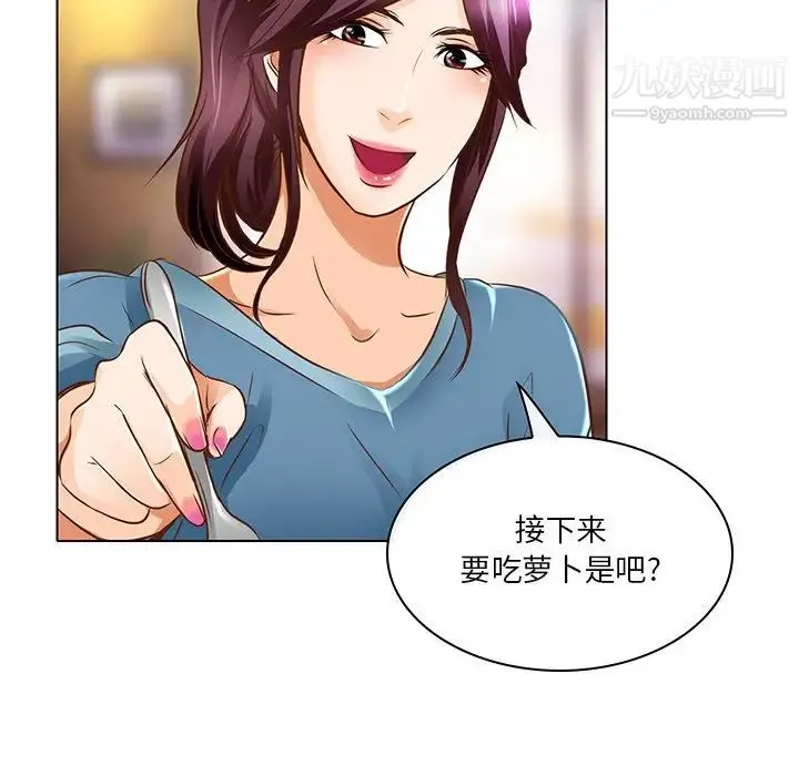 命中注定爱上你 第17话 第83页