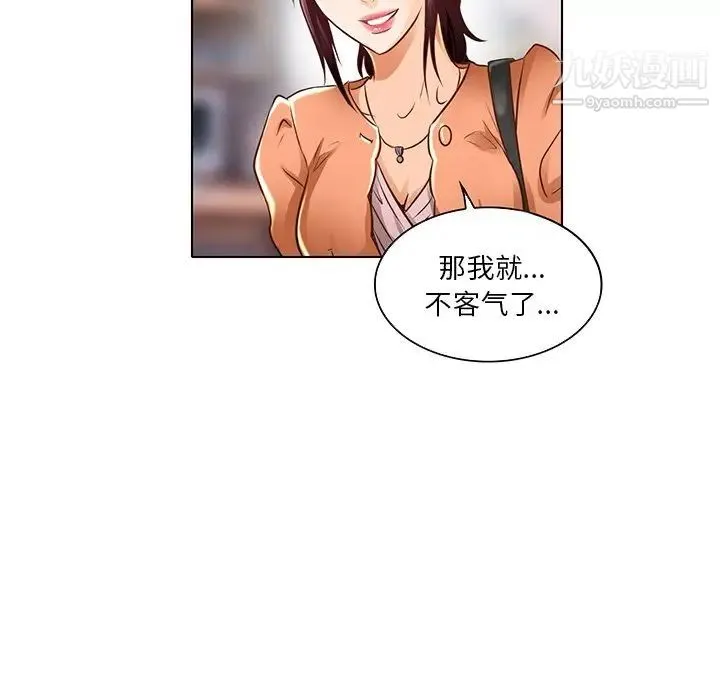 命中注定爱上你 第17话 第41页