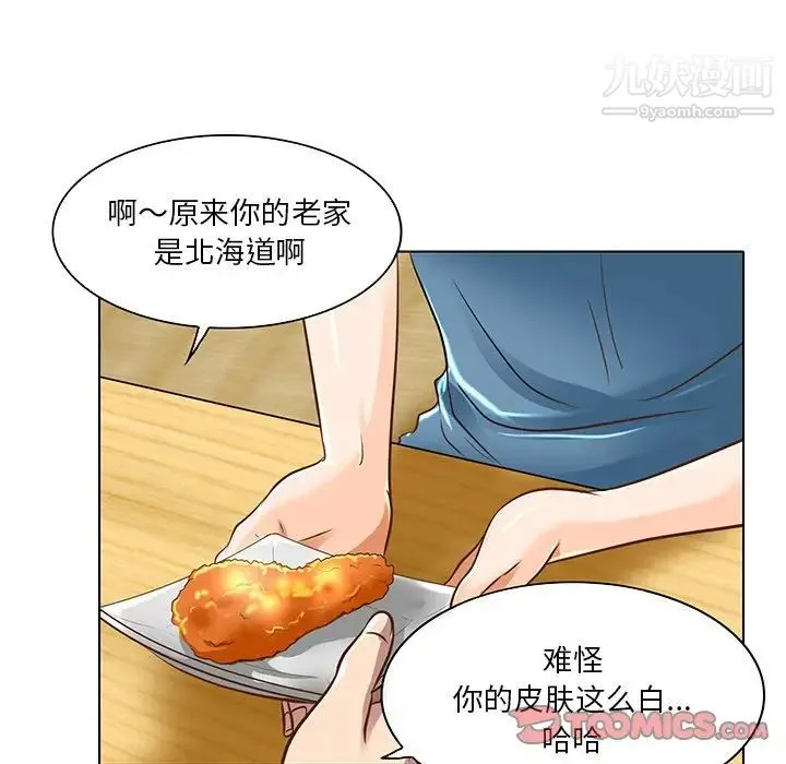 命中注定爱上你 第17话 第60页