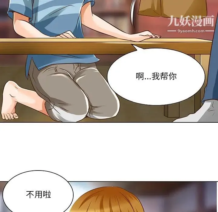 命中注定爱上你 第17话 第49页