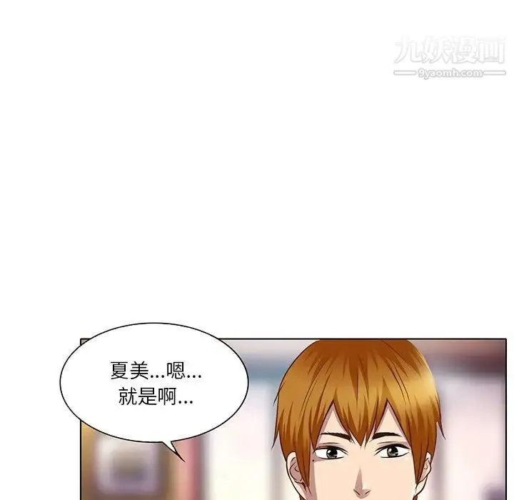 命中注定爱上你 第17话 第65页