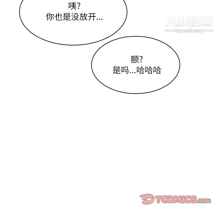命中注定爱上你 第17话 第58页