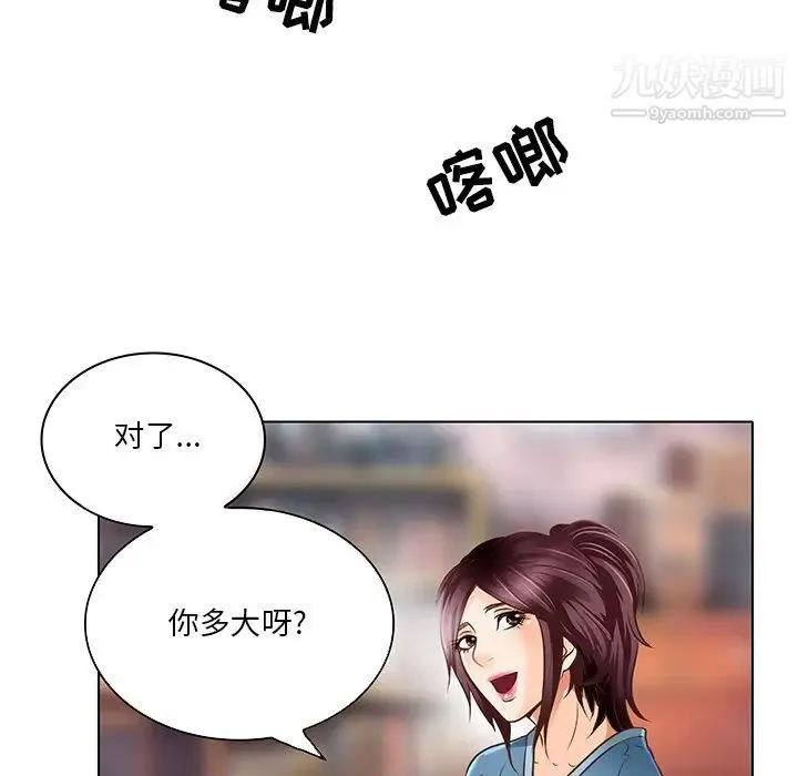 命中注定爱上你 第17话 第51页