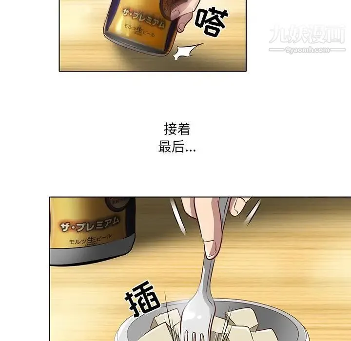 命中注定爱上你 第17话 第73页