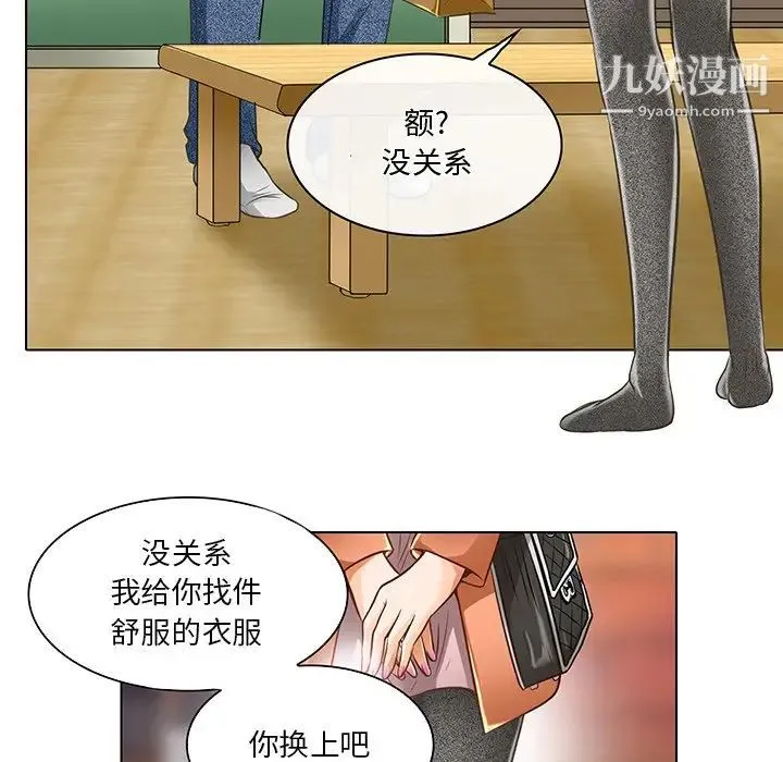 命中注定爱上你 第17话 第39页