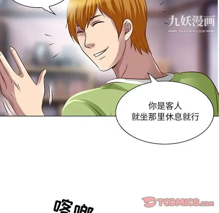 命中注定爱上你 第17话 第50页