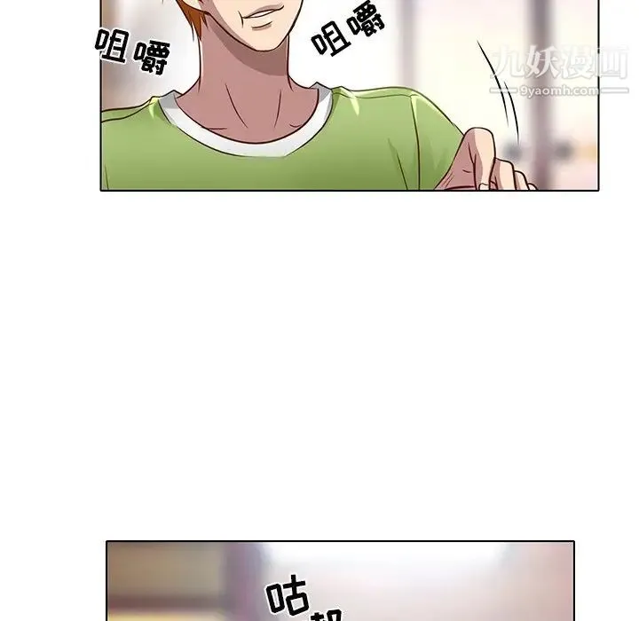 命中注定爱上你 第17话 第69页