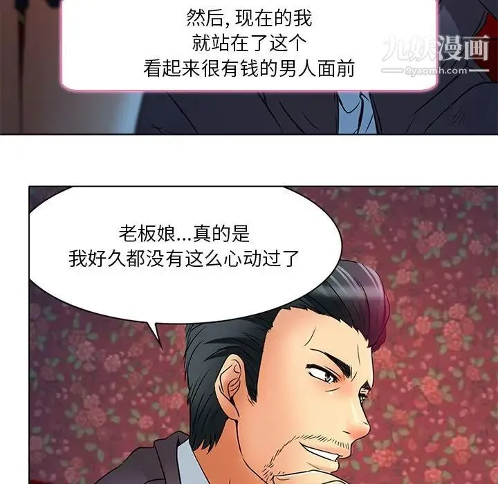 命中注定爱上你 第6话 第13页