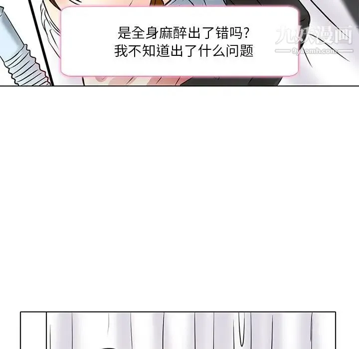 命中注定爱上你 第6话 第45页