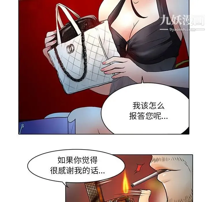 命中注定爱上你 第6话 第31页