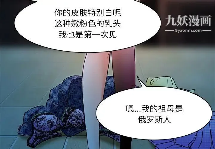 命中注定爱上你 第6话 第3页