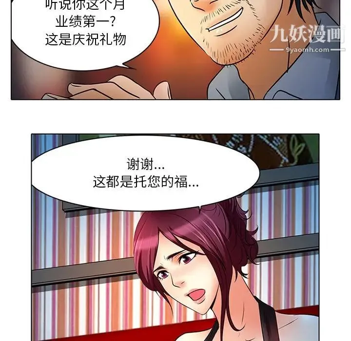 命中注定爱上你 第6话 第30页