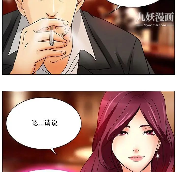 命中注定爱上你 第6话 第75页