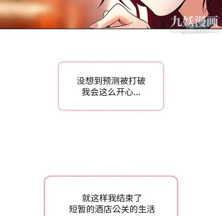 命中注定爱上你 第6话 第86页