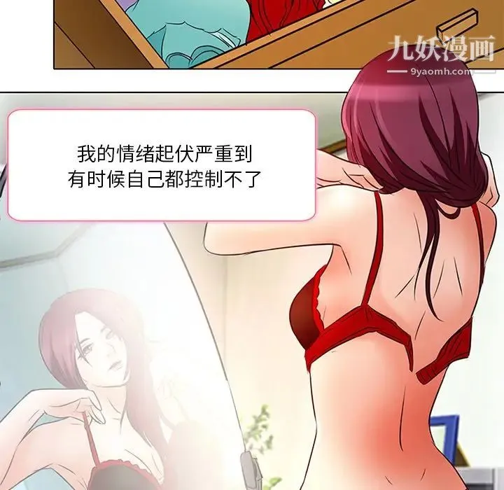 命中注定爱上你 第6话 第52页